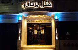 هتل پرستاره مشهد( Por Setareh Hotel)